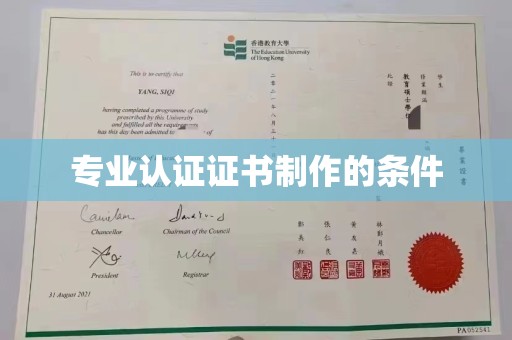 广阳专业认证证书制作的条件